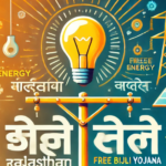 Rajasthan Free Bijli Yojana