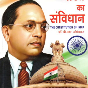 Bharat Ka Samvidhan (The Constitution of India) in Hindi