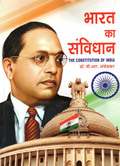 Bharat Ka Samvidhan (The Constitution of India) in Hindi