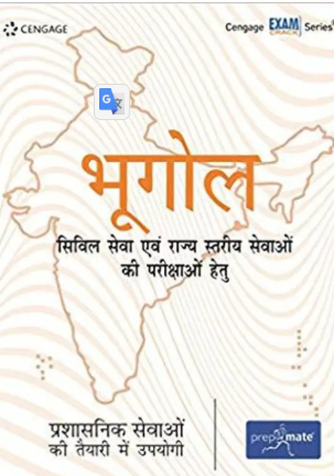 Bhugol Civil Sewa Evam Rajya Stariya Sewaon Ki Parikshawon Hetu (Hindi, Paperback