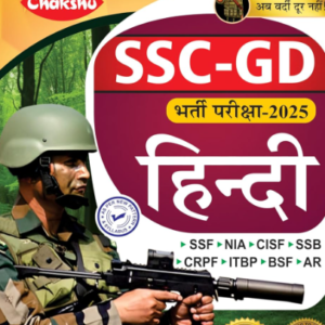 Chakshu SSC GD Constable Bharti Pariksha Hindi Book For 2025 Exam