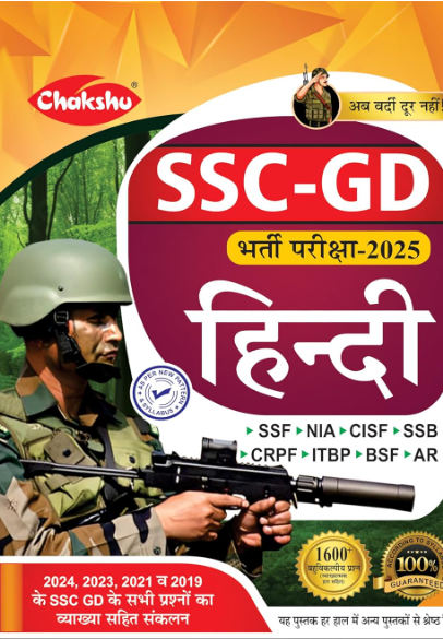 Chakshu SSC GD Constable Bharti Pariksha Hindi Book For 2025 Exam
