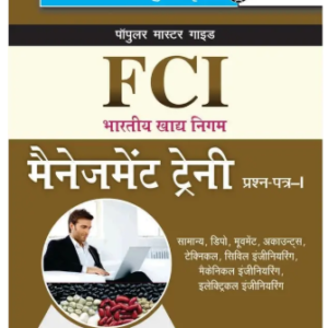 FCIManagement Trainee (Paper-I) Recruitment Exam Guide (Hindi, Paperback, RPH Editorial Board)