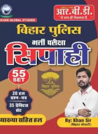 General Knowledge and Bihar Police Exam Practice Set Books, Hindi Edition, 2 Book Set