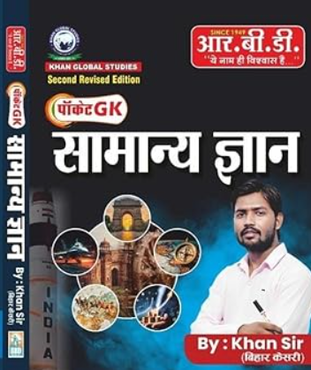 Khan Sir Pocket GK General Knowledge
