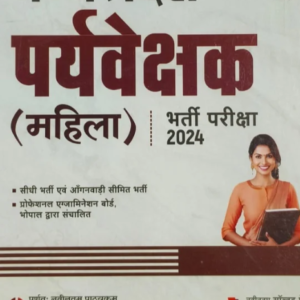 Madya Pradesh Paryavekshak Book