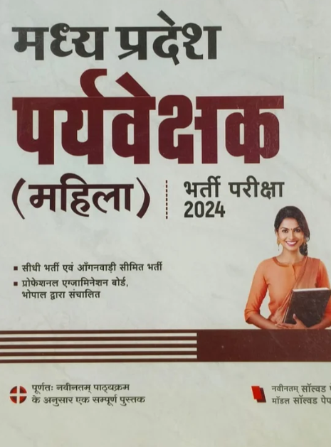 Madya Pradesh Paryavekshak Book
