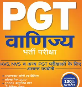 PGT Guide Vanijay Bharti Pariksha (Hindi, Paperback, unknown)