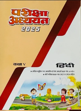 Pariksha Adhyayan 5Th Class