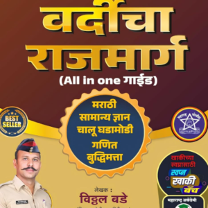 Police Bharti 2025-26 book