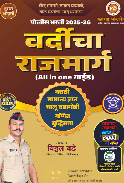 Police Bharti 2025-26 book