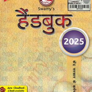 SWAMY'S HANDBOOK FOR CGS (HINDI) - 2025