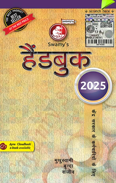 SWAMY'S HANDBOOK FOR CGS (HINDI) - 2025