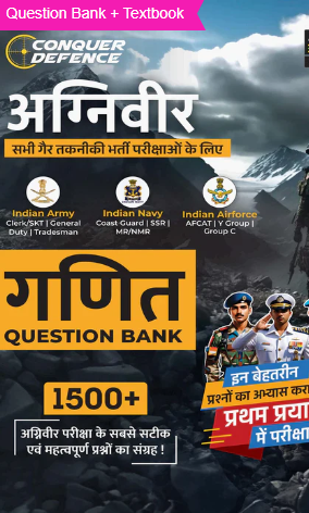 Agniveer Math Question Bank