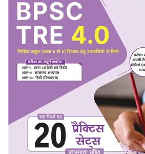 BPSC TRE 4.0 Middle Teacher Drishti IAS Entrance Exam Book