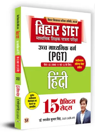 Bihar STET Secondary Teacher Eligibility Test