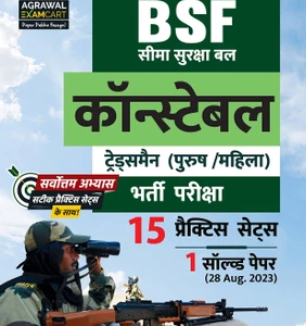 Chakshu BSF Constable (Tradesman) Bharti Pariksha