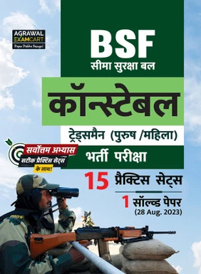 Chakshu BSF Constable (Tradesman) Bharti Pariksha