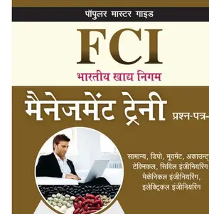 FCIManagement Trainee (Paper-I) Recruitment Exam Guide