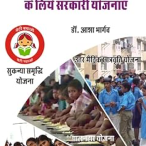 Garib Tabko ke Utthan ke liye Sarkari Yojnaye