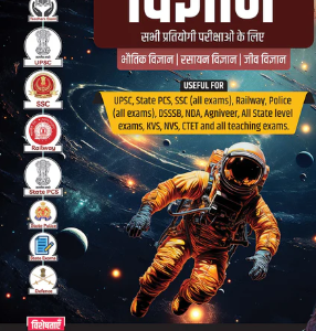 General Science Book For Competitive Exams