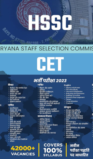 HSSC CET