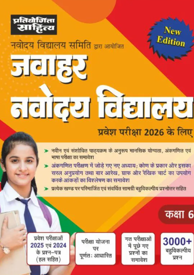 Jawahar Navodaya Vidyalaya