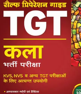KVS TGT Self Prepration Guide KALA Bharti Pariksha