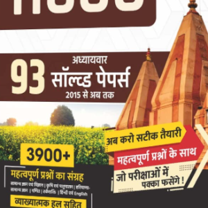 Latest HSSC Chapter-wise Solved Papers कर्मचारी चयन आयोग