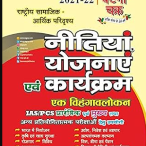 Nitiyan Yojnaye avam Karyakram