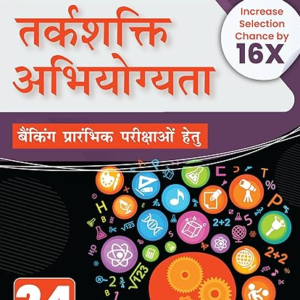 Quantitative Aptitude For Banking Prelims Exam