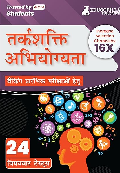 Quantitative Aptitude For Banking Prelims Exam