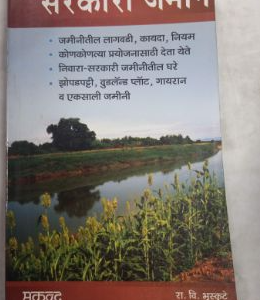 Sarkari Jameen Book