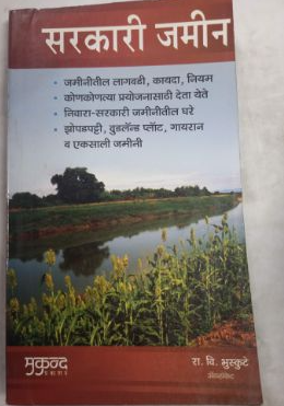 Sarkari Jameen Book