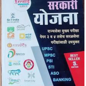 Sarkari Yojana (Paperback, Marathi, Dnyaneshwar Magar)