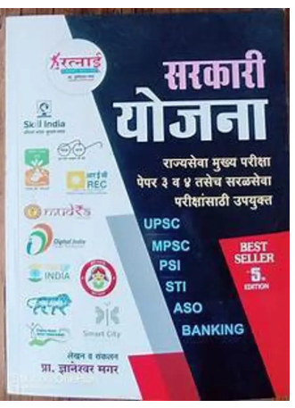 Sarkari Yojana (Paperback, Marathi, Dnyaneshwar Magar)