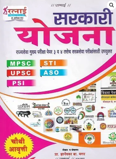 Sarkari Yojna 4th Edition