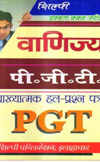 Shilpi PGT Commerce (Vadijya) Solved Question Paper With Explanation