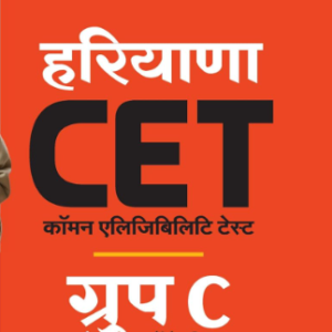 Study Guide For Haryana CET Exam