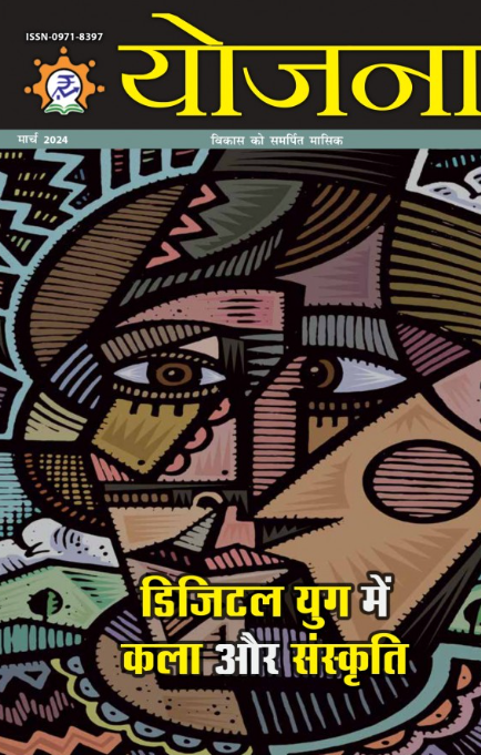 YOJANA (HINDI)