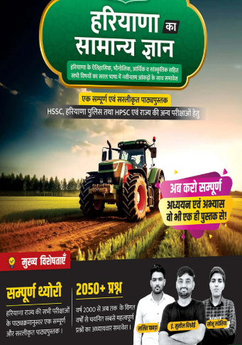 Haryana GK Samanya Gyan Book