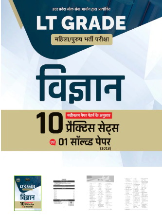 UPPSC LT Vigya Practice Set Book